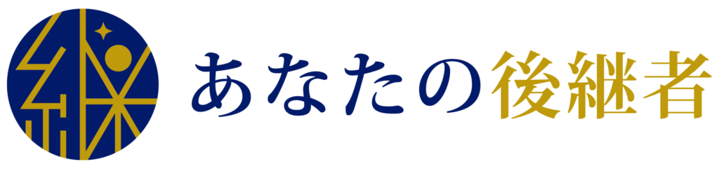 会社の事業を任せられる経営者の人材紹介